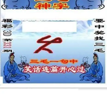 25331期: 三毛3D精品图谜