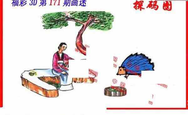24171期: 福彩3D丹东全图分析
