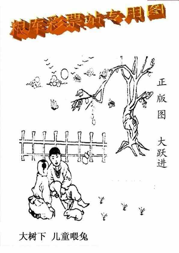 25058期: 老村长福彩3D天天图谜