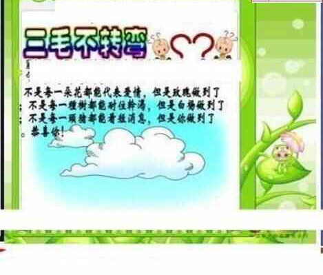 24092期: 三毛3D精品图谜