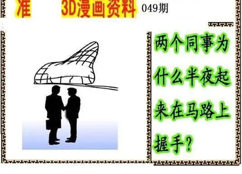 26049期: 福彩3D丹东全图分析