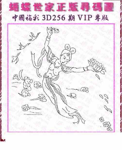 24256期: 3D蝴蝶世家蝴蝶彩图