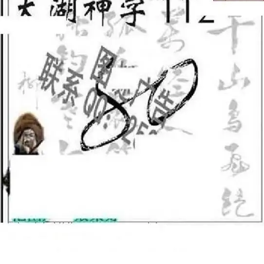 25112期: 太湖图福彩3D精品预测