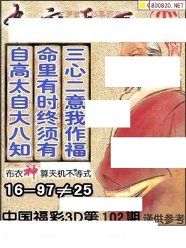 福彩3D 26102期佐罗图一掌经预测图