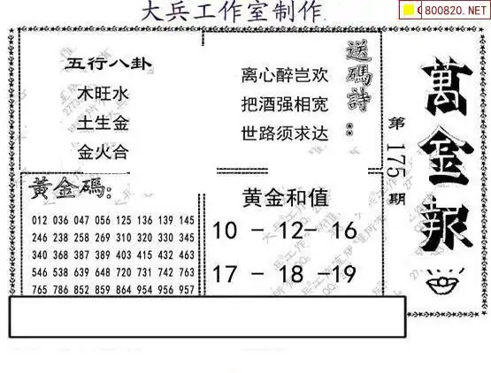 25175期: 大兵福彩3D黄金报图版