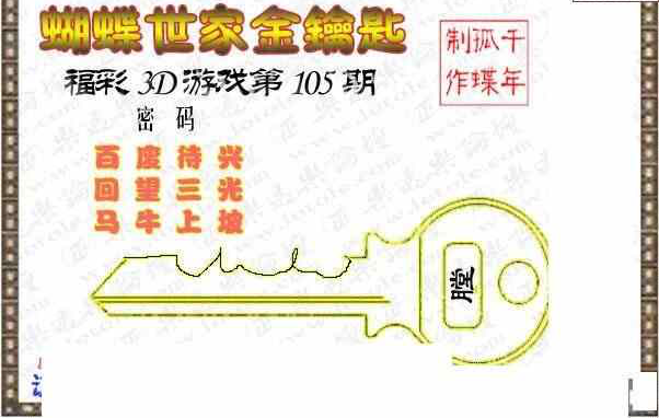 24105期: 3D蝴蝶世家蝴蝶彩图