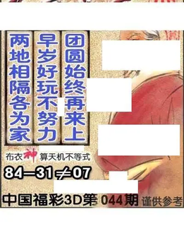 福彩3D 26044期佐罗图一掌经预测图