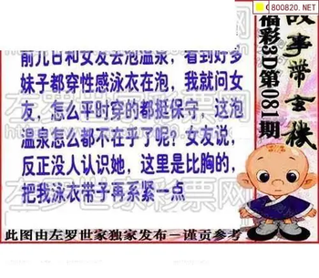 福彩3D 26081期佐罗图一掌经预测图