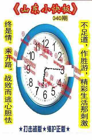 25040期: 福彩3D丹东全图分析