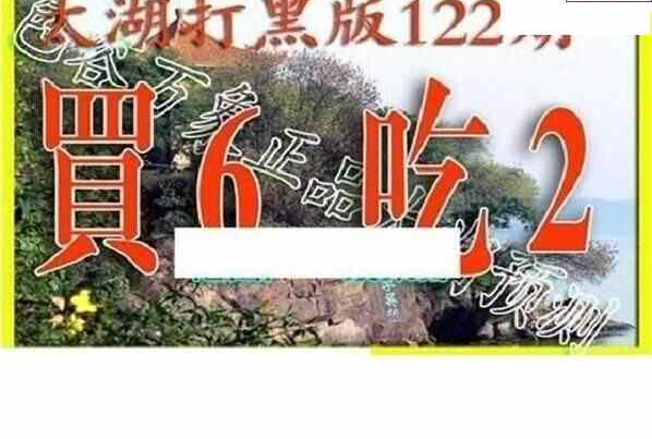 24122期: 太湖图福彩3D精品预测