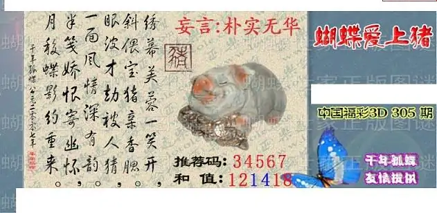 25305期: 3D蝴蝶世家蝴蝶彩图