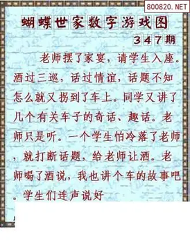 25347期: 3D蝴蝶世家蝴蝶彩图