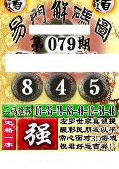 福彩3D 26079期佐罗图一掌经预测图