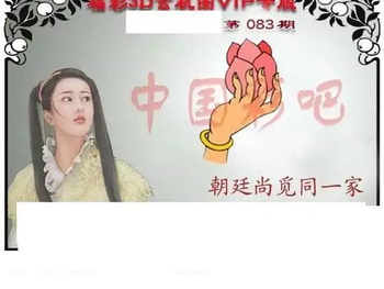 福彩3D26083期天中全套预测分析图