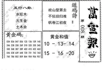 26008期: 大兵福彩3D黄金报图版