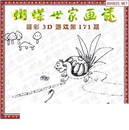 25171期: 3D蝴蝶世家蝴蝶彩图