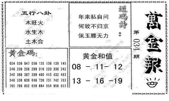 26034期: 大兵福彩3D黄金报图版