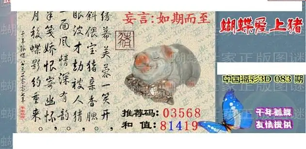 25083期: 3D蝴蝶世家蝴蝶彩图