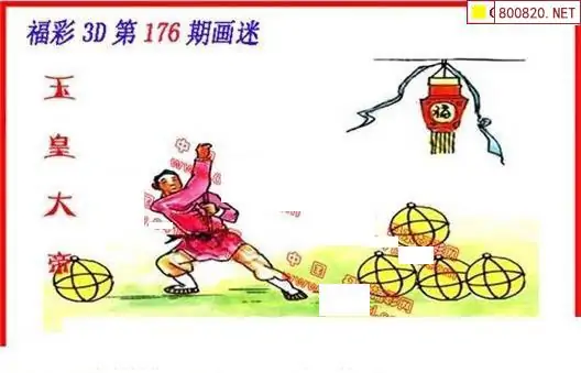 25176期: 福彩3D丹东全图分析