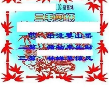 26102期: 三毛3D精品图谜