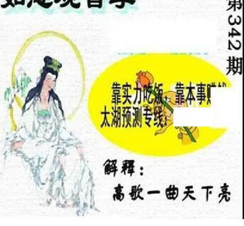 25342期: 太湖图福彩3D精品预测