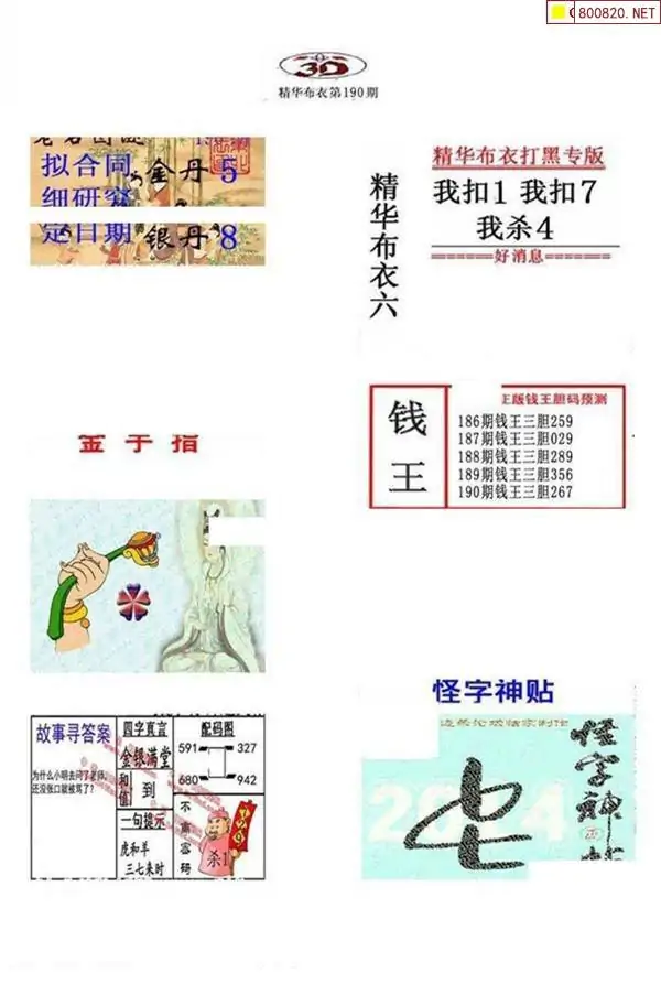 25190期: 福彩3D全套图版参考