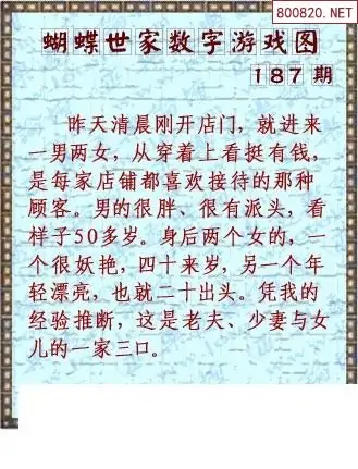 25187期: 3D蝴蝶世家蝴蝶彩图