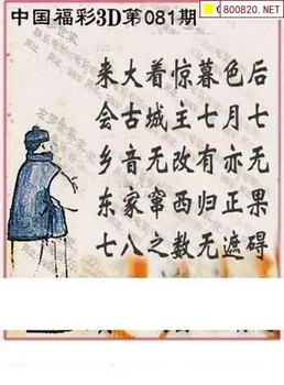 福彩3D 26081期佐罗图一掌经预测图