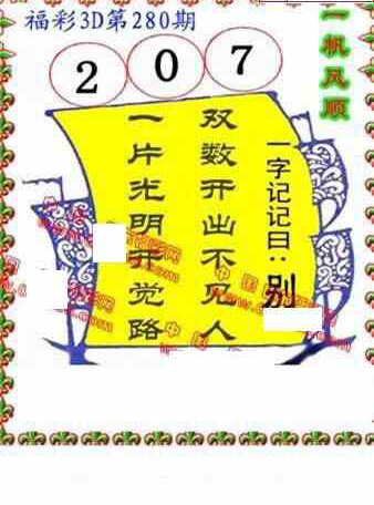 24280期: 福彩3D丹东全图分析