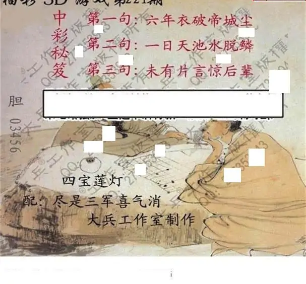 25221期: 大兵福彩3D黄金报图版