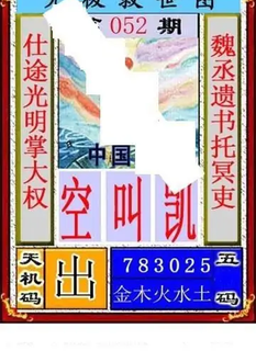 福彩3D26052期天中全套预测分析图