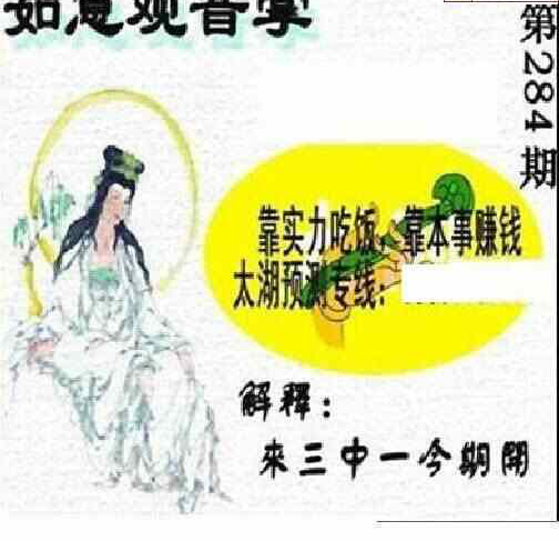 24284期: 太湖图福彩3D精品预测