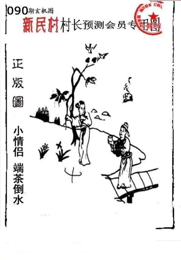 25090期: 老村长福彩3D天天图谜