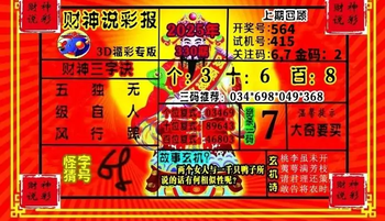 25330期: 财神说彩3D全套图版