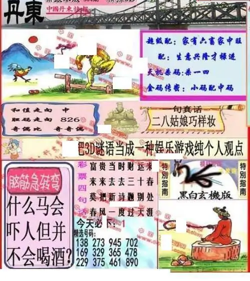 25304期: 福彩3D丹东全图分析