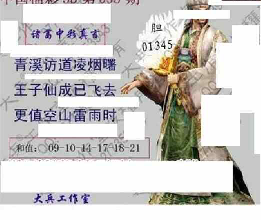 24095期: 大兵福彩3D黄金报图版