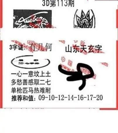 25113期: 福彩3D丹东全图分析