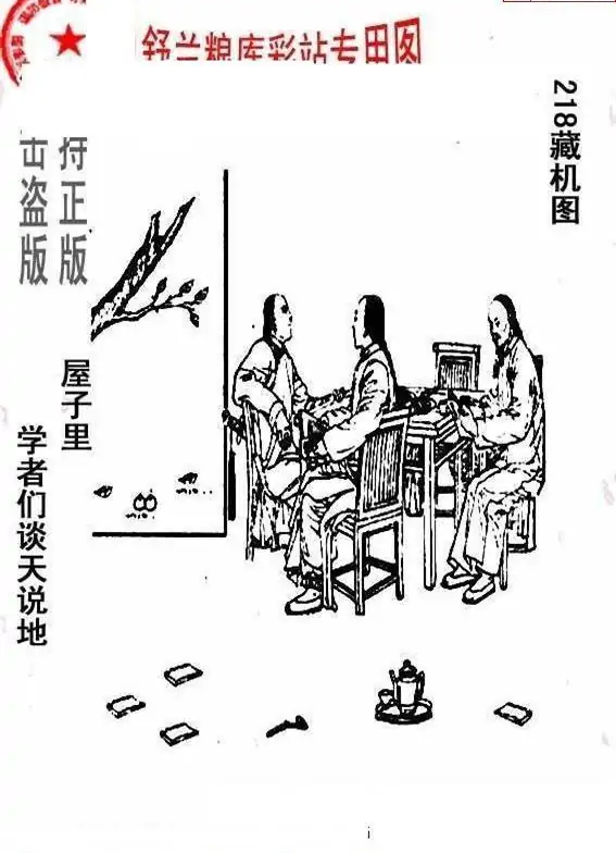 25218期: 老村长福彩3D天天图谜