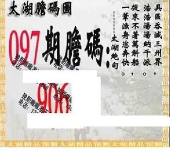 26097期: 太湖图福彩3D精品预测