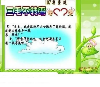 26107期: 三毛3D精品图谜