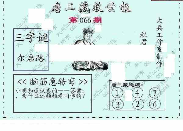 24066期: 大兵福彩3D黄金报图版