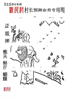 26010期: 老村长福彩3D天天图谜