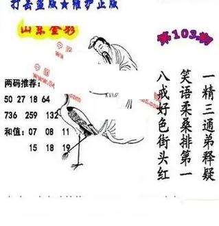 26103期: 福彩3D丹东全图分析