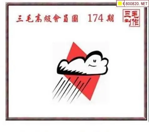 25174期: 三毛3D精品图谜