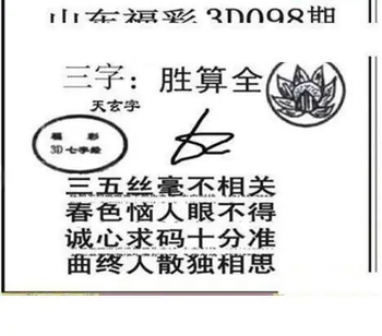 26098期: 三毛3D精品图谜