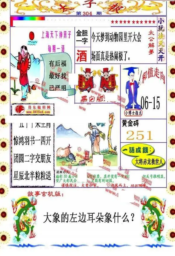 25304期: 福彩3D丹东全图分析