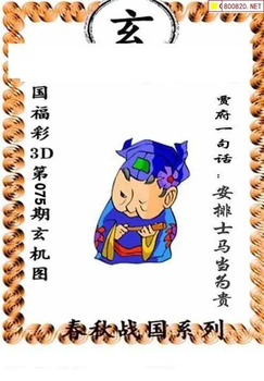 福彩3D 26075期佐罗图一掌经预测图