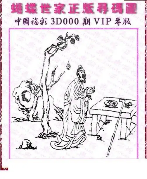 25288期: 3D蝴蝶世家蝴蝶彩图