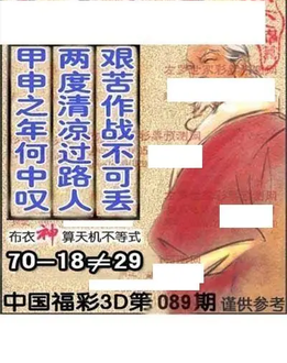 福彩3D 26089期佐罗图一掌经预测图