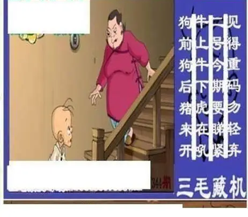 25344期: 三毛3D精品图谜